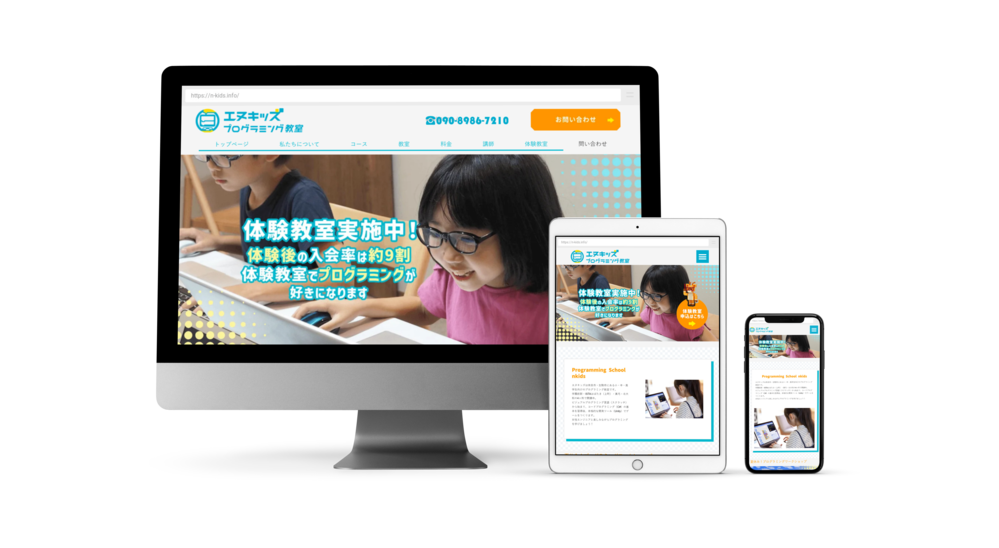 プログラミング教室のホームページ制作実績