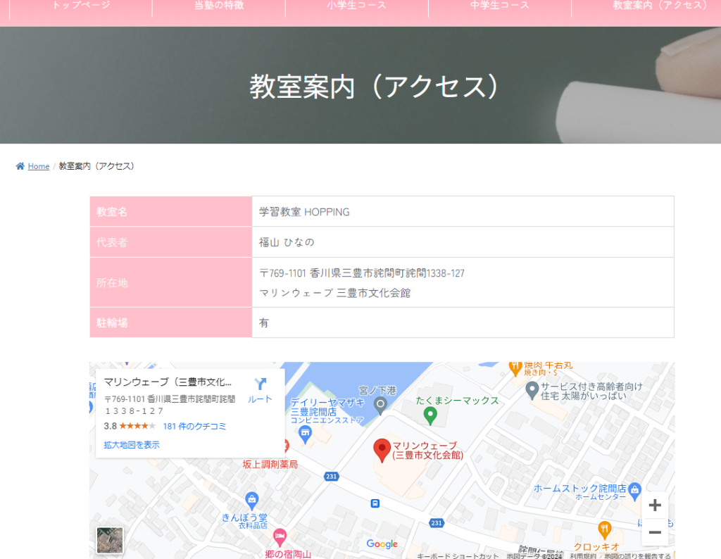 教室案内（アクセス）