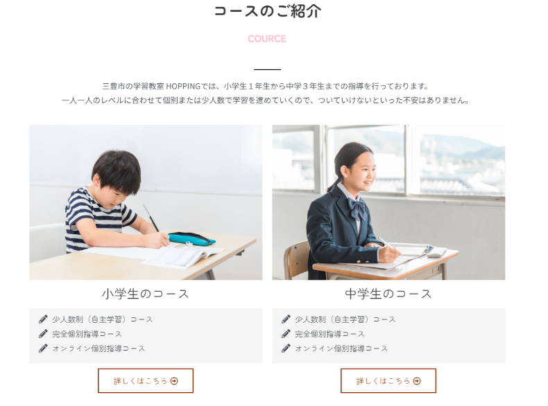 コースのご紹介