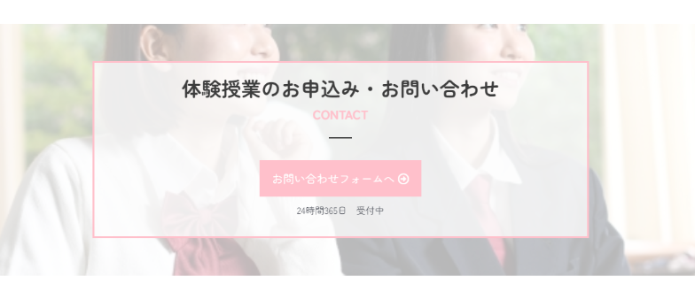 問い合わせフォームへ