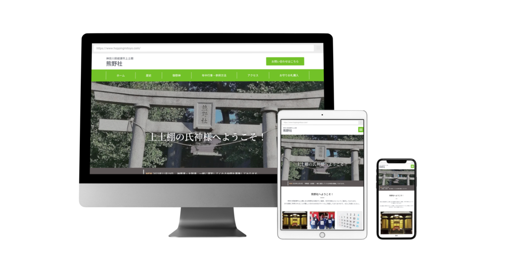 神社の格安ホームページ制作実績