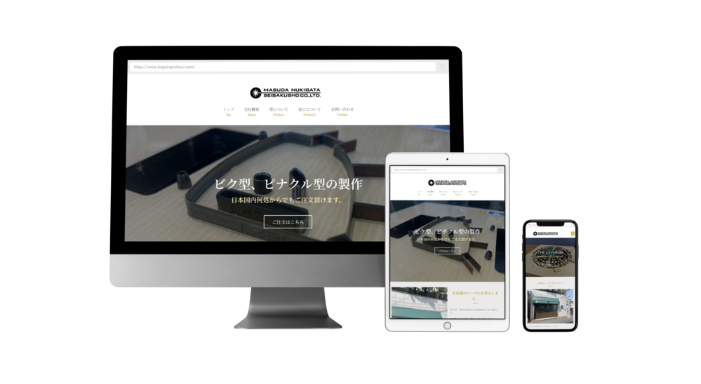 抜型製作所のホームページ制作実績