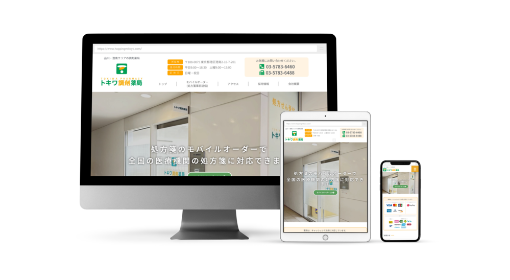 調剤薬局のホームページ制作実績