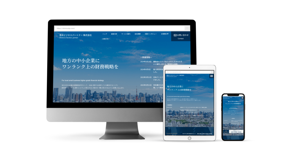 経営コンサルタントのホームページ制作実績