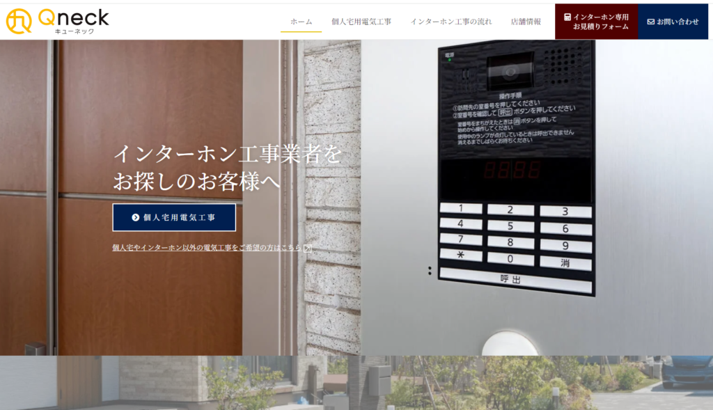 インターホン会社　ファーストビュー