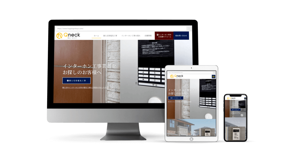 インターホン工事業者のホームページ制作実績
