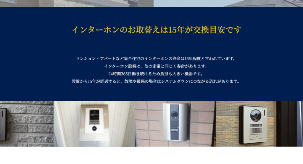 インターホン２