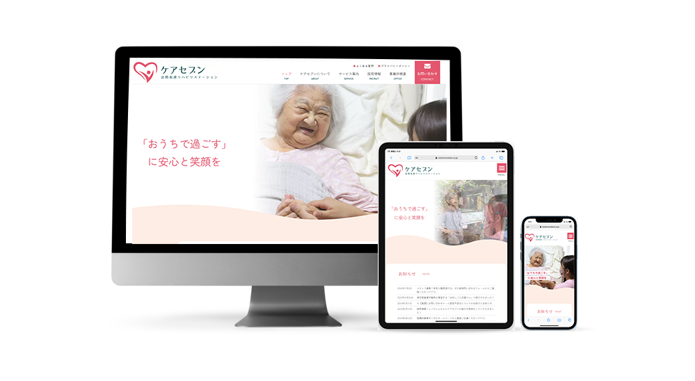 訪問看護リハビリステーションの制作実績