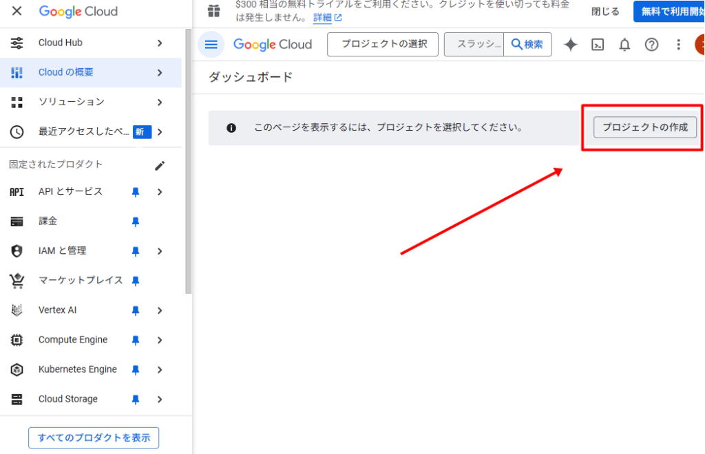 「プロジェクトの作成」をクリックする