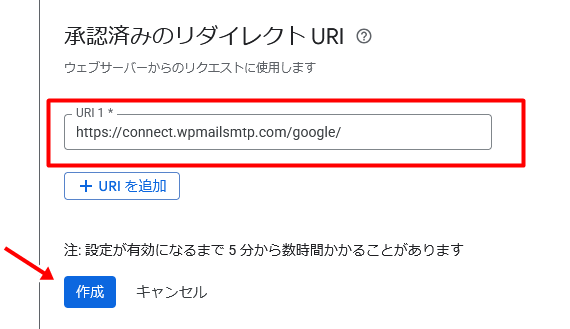 承認済みリダイレクトURIにhttps://connect.wpmailsmtp.com/googleを入力