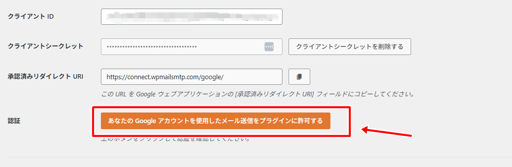 「あなたのGoogleアカウントを使用したメール送信をプラグインに許可する」をクリック