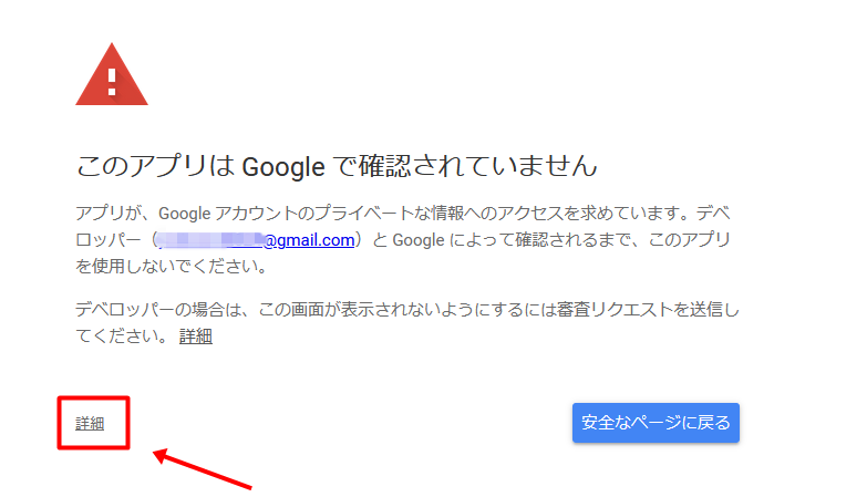 「詳細」をクリック