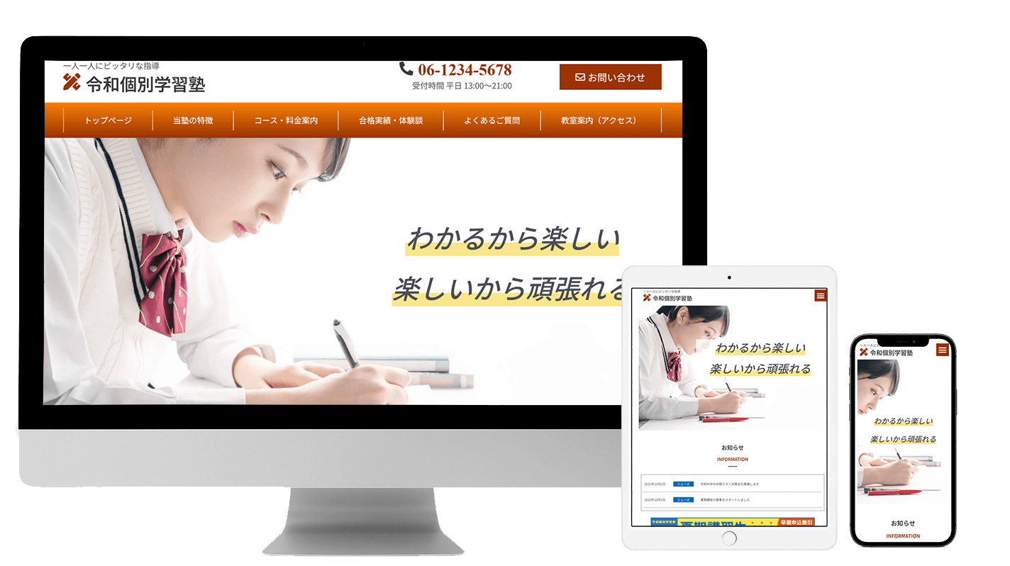 学習塾テンプレート