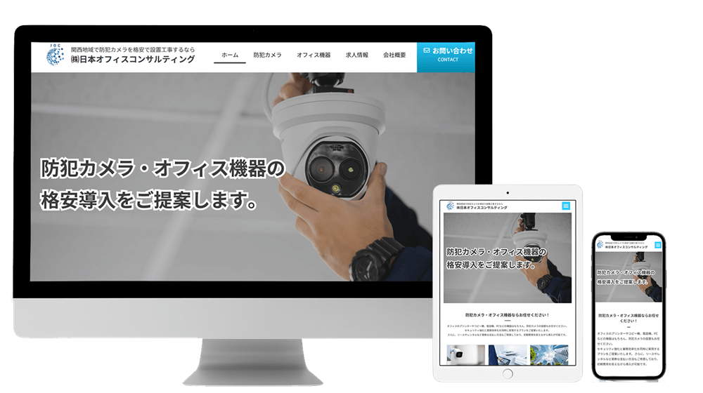 日本オフィスコンサルティング