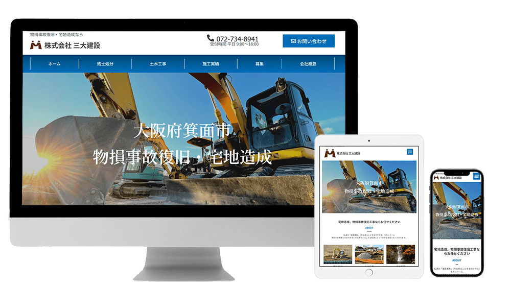 箕面市の建築会社