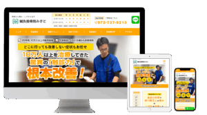 鍼灸接骨院みさとモックアップ