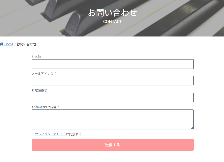 お問い合わせフォーム