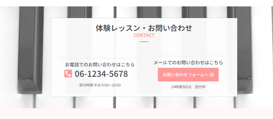 ピアノ教室ホームページのCTA