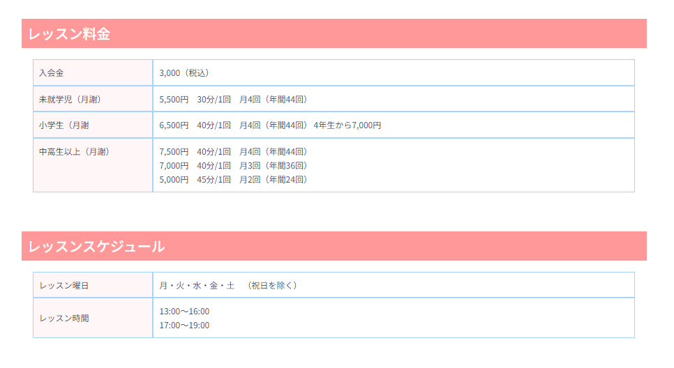 レッスン料金・レッスン時間・スケジュール