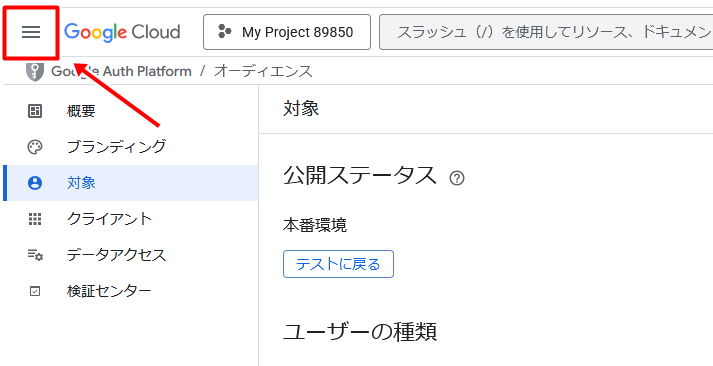 左上の三本線をクリックしてメニューを開く