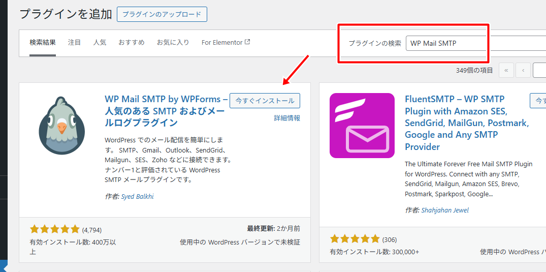 「WP Mail SMTP」をインストールし、有効化する
