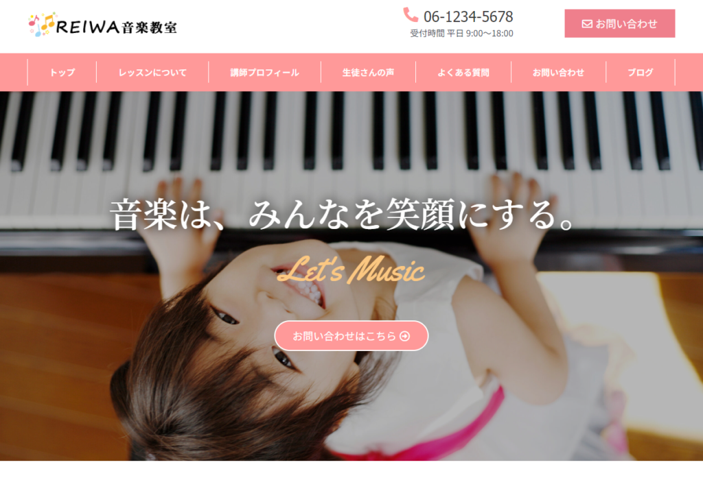 格安ピアノ教室ホームページのメインビジュアル