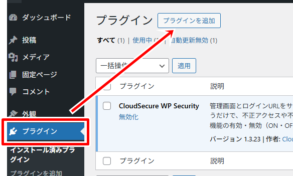 プラグインを新規追加する