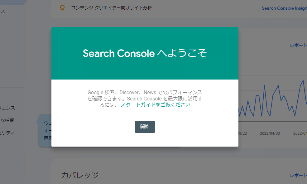 Search Consoleへようこそ