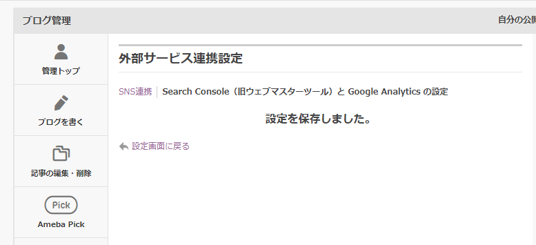 設定を保存しました