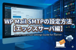 WP Mail SMTPの設定方法【エックスサーバ編】