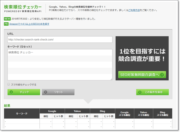 検索順位チェッカー