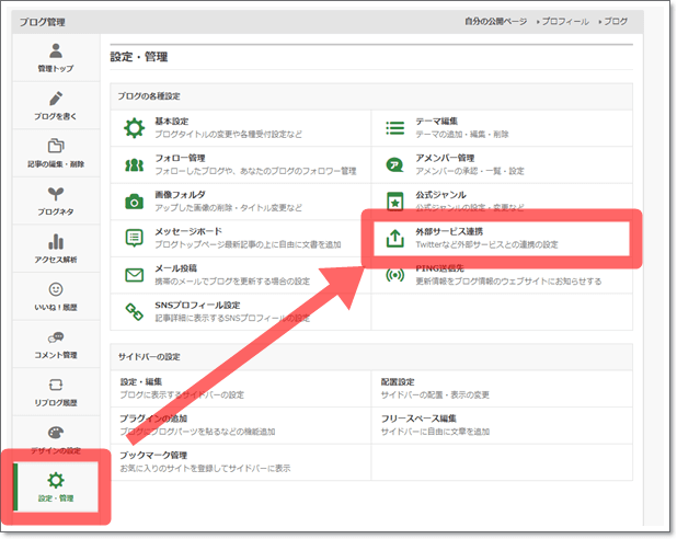 設定・管理から外部サービス連携へ