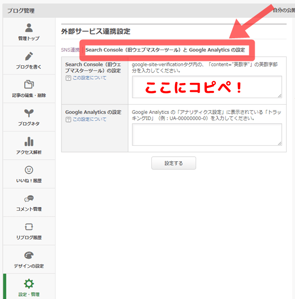 アメブロにサーチコンソールを設定