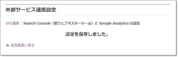 アメブロ設定完了画面
