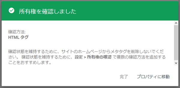 サイト所有権の確認完了画面