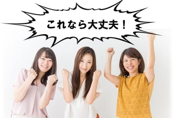 これなら大丈夫