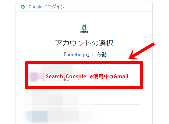 Gmailアカウントの選択