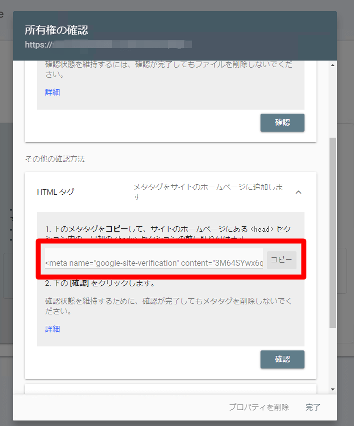 メタタグをコピーして貼り付け