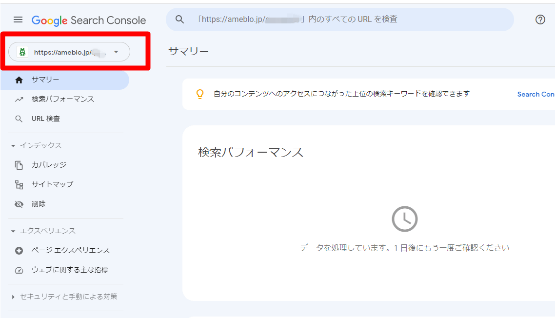 アメブロとSearch Consoleの連携完了