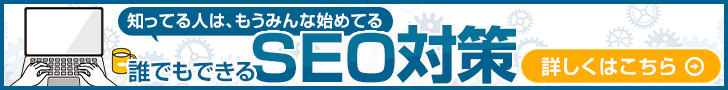 seoオンラインサロン