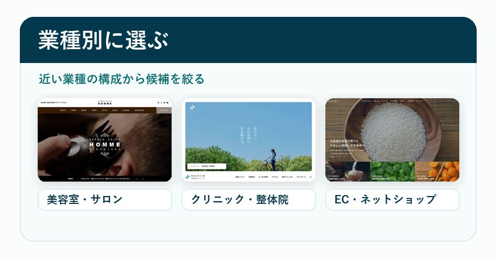 TCDテーマを業種別に選ぶ