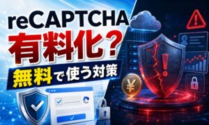 recaptcha 有料化_アイキャッチ