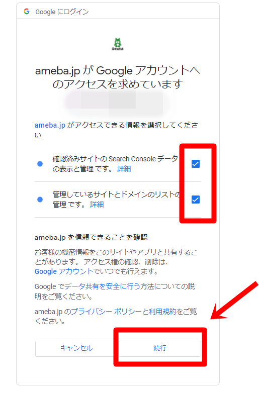 amaba.jpがGoogleアカウントへのアクセスを求めています