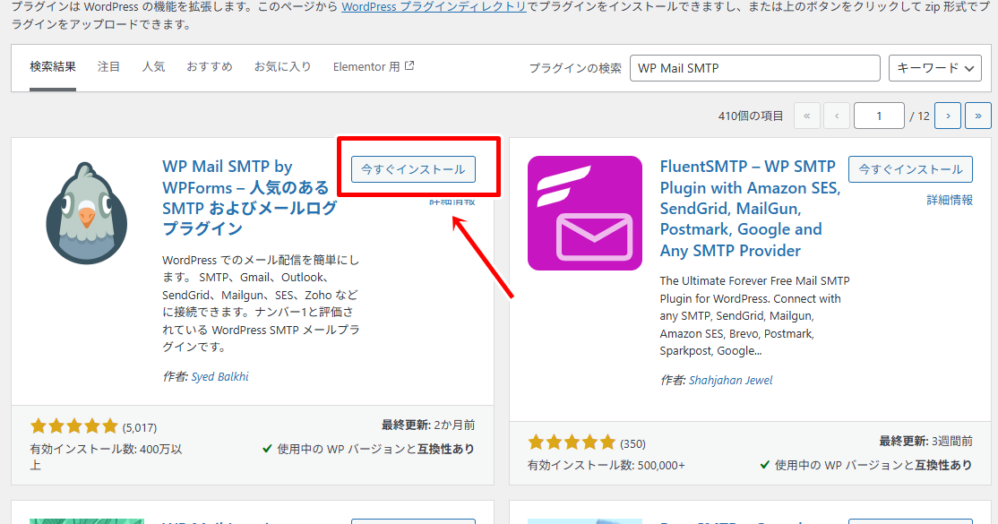 P Mail SMTP by WPFormsプラグインをインストールする