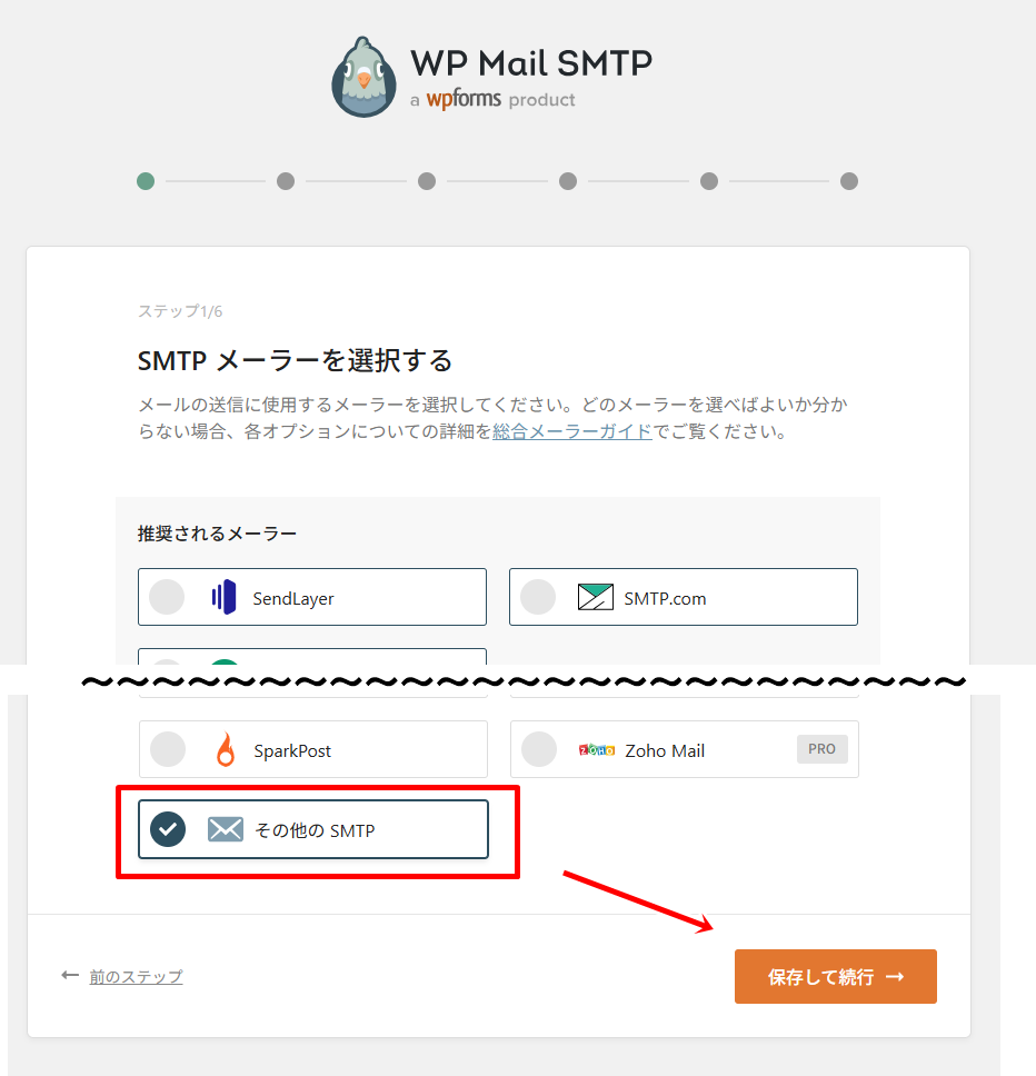 メーラー選択で「その他のSMTP」を選択する